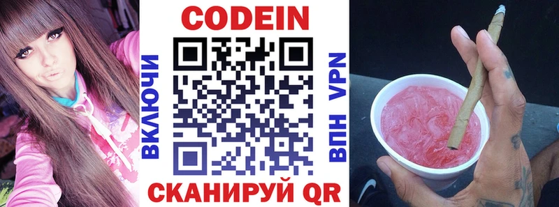Codein напиток Lean (лин)  Купить  Кунгур 